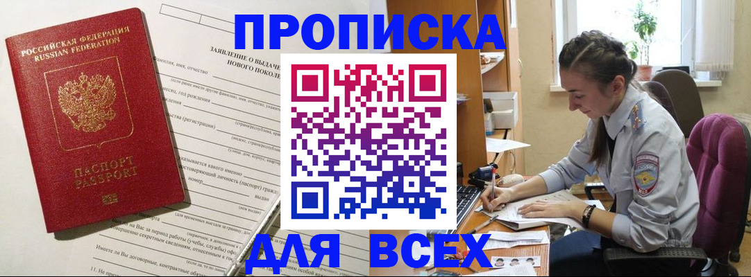 временная регистрация надежно в Берёзовском