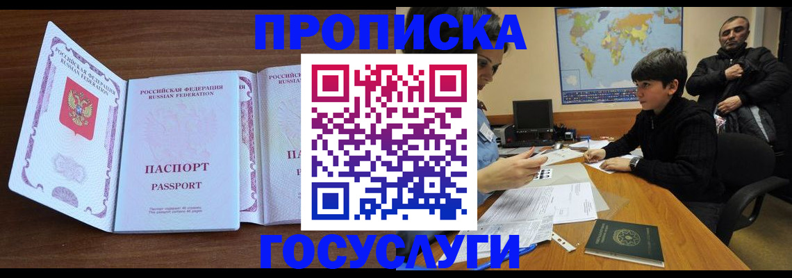 прописка в квартире в Берёзовском